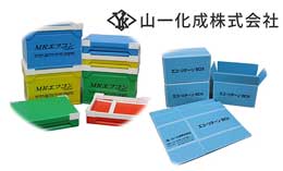 山一化成株式会社