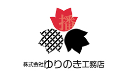 株式会社ゆりのき工務店