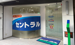 株式会社セントラル