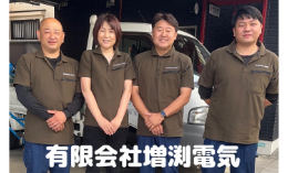 有限会社増渕電気