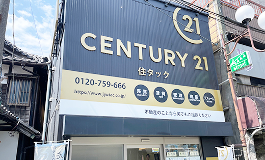 センチュリー21 住タック