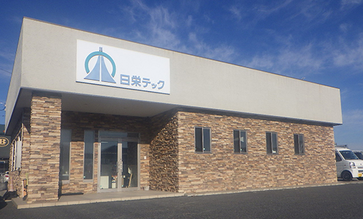 日栄テック株式会社